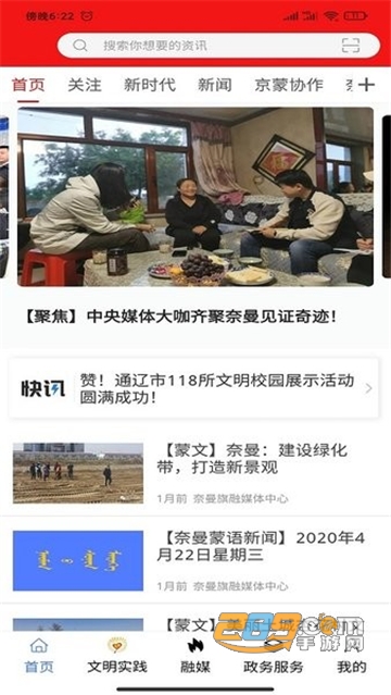 活力奈曼云APP新版2023安卓版v1.3.4最新免费版