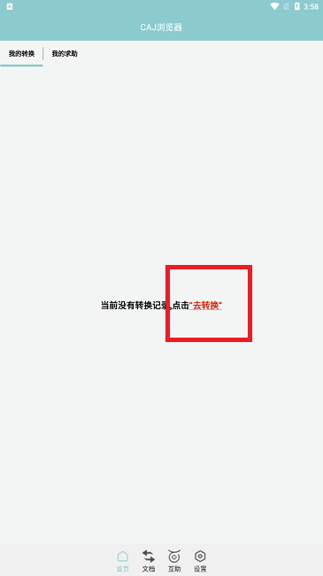 caj浏览器手机版