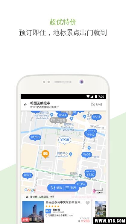 Agoda安可达 14.12.0最新版