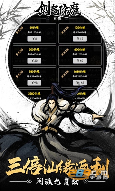 剑气除魔修真模拟器下载2023最新版本v1.0.0最新版