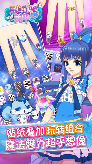 巴啦啦魔法美甲2APP