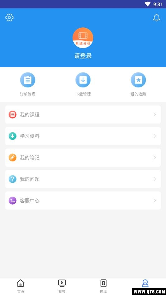系统分析师视频 2.8.9安卓版