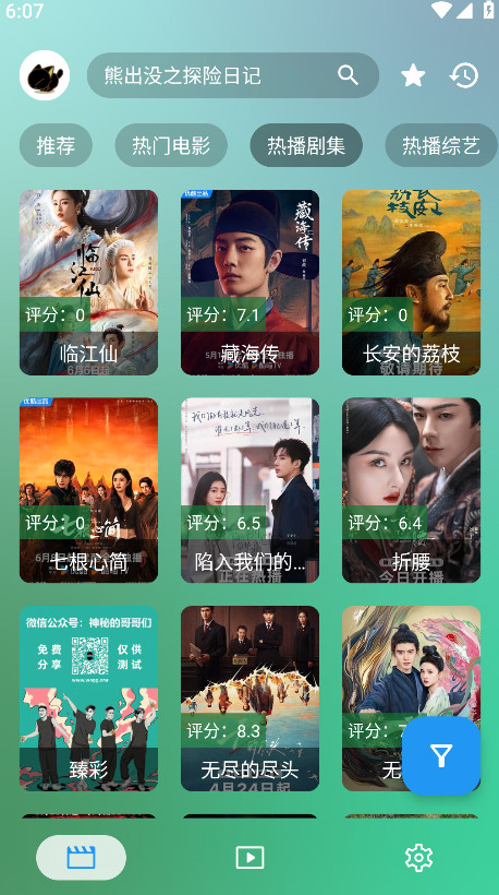 FongMi影视内置源版
