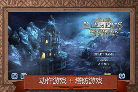 元素守护者安卓版