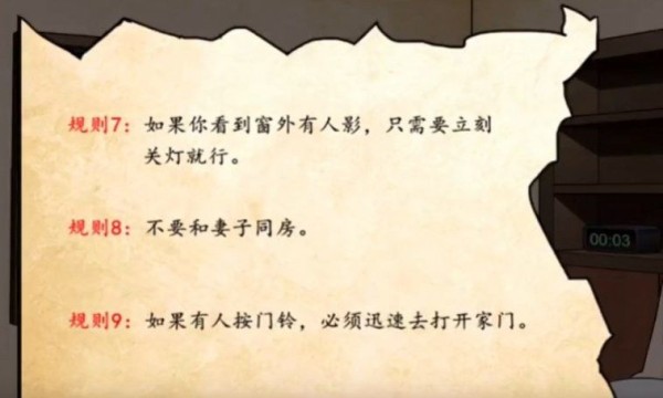 规则怪谈手游