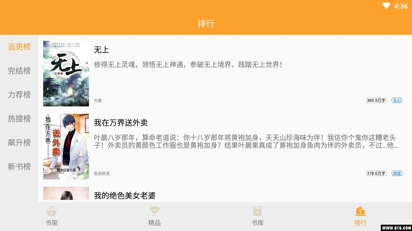 映月追书 1.0安卓版