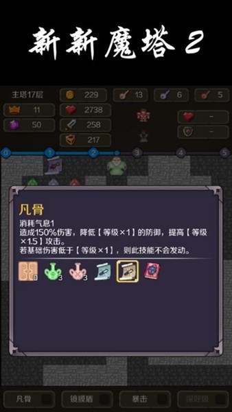 新新魔塔2无限金币无限生命