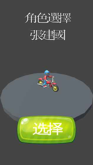 骑着摩托车回家过年APP