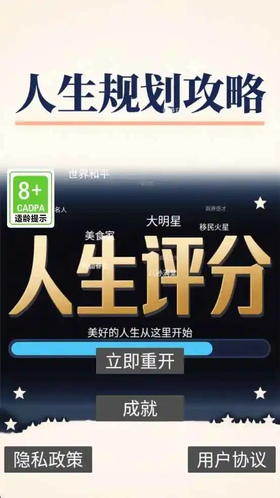 人生规划攻略