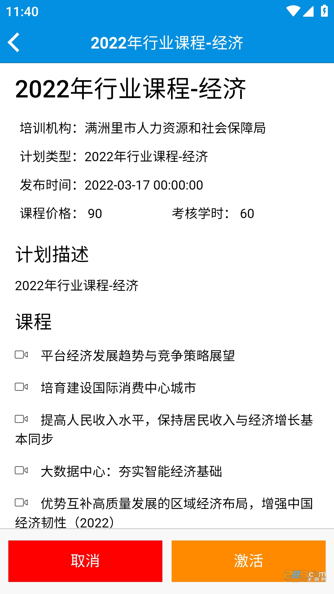 满洲里继教平台安卓版下载2023最新版v1.0.8免费版