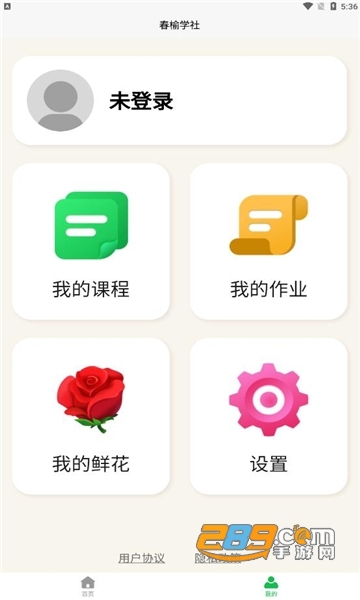 春榆学社app安卓版下载2022最新版v1.0.4.1手机版