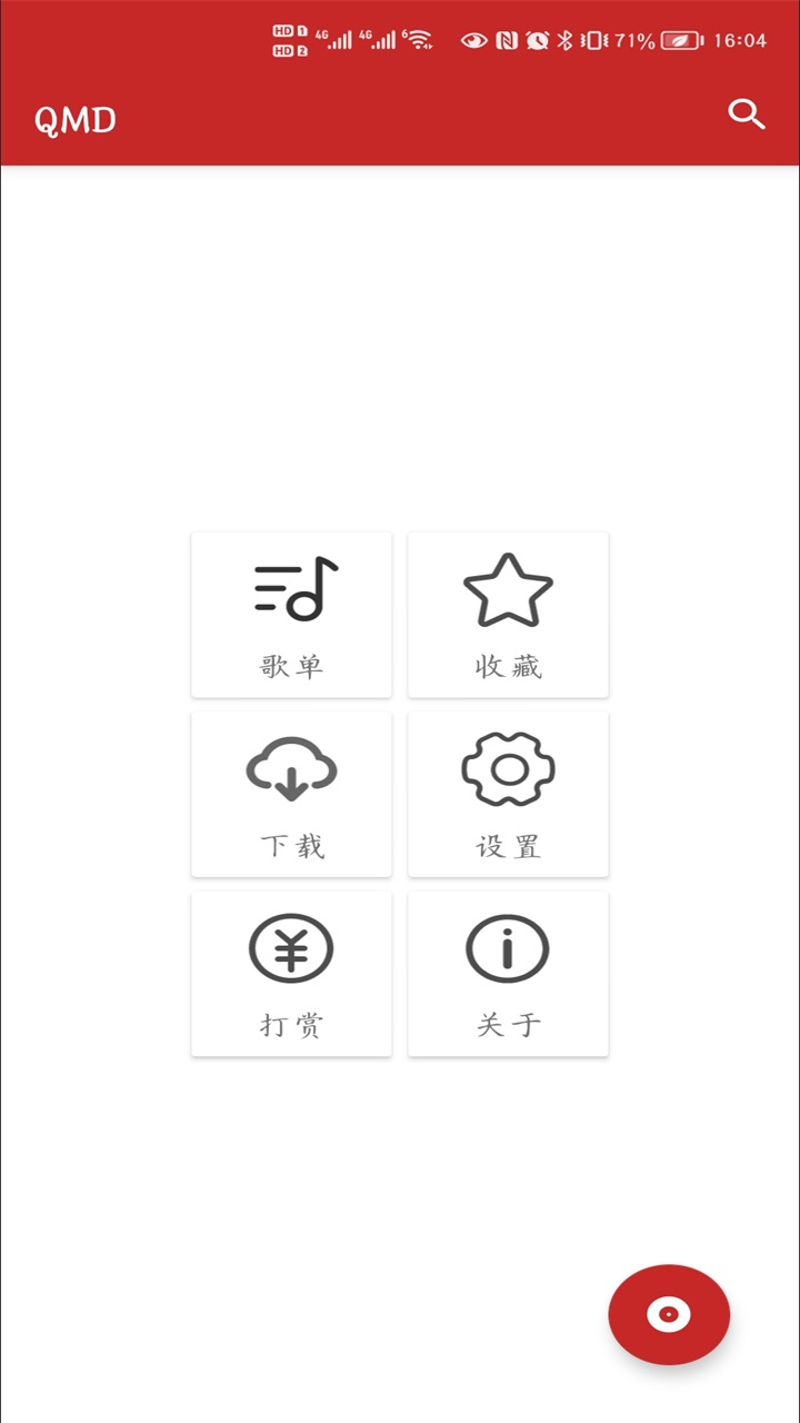 qmd音乐 1.7.2安卓版