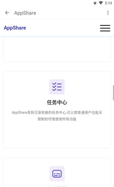 App分享应用市场解锁VIP版