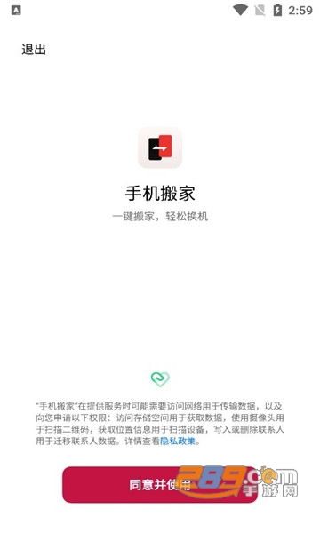 一加手机搬家软件下载最新版安装v13.4.2安卓版