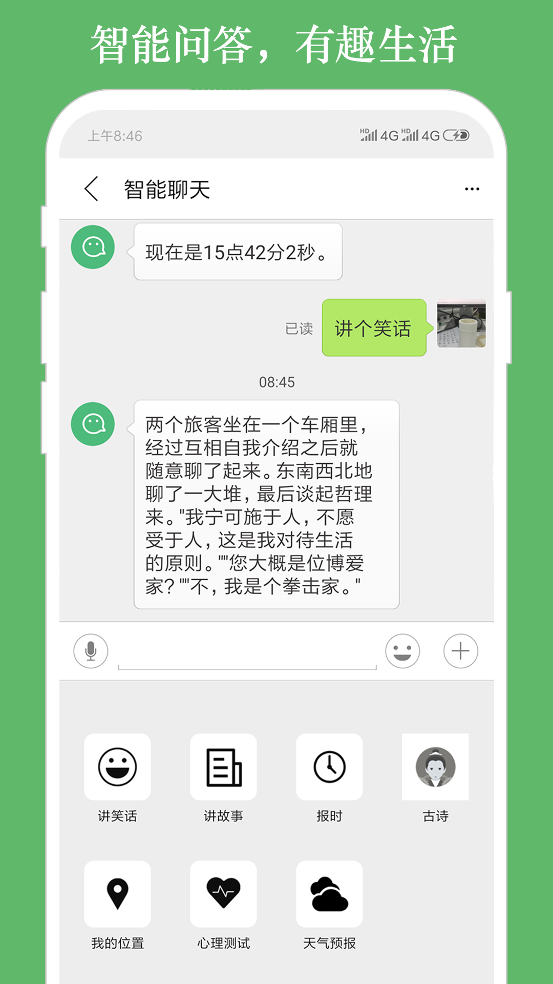 朗读大师
