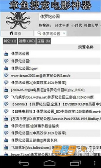 章鱼搜索apk下载安装官方免费版v1.0安卓版