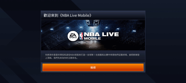 NBALIVE手游