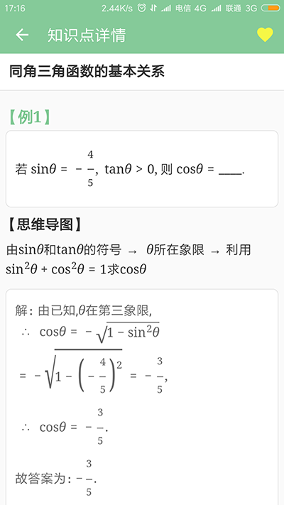 高考笔记