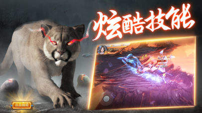 山海经3D：神兽传说