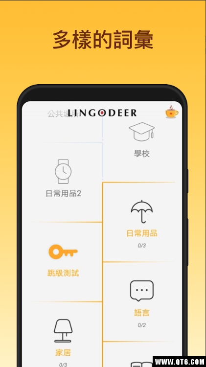 LingoDeer（学外语） 2.31最新版