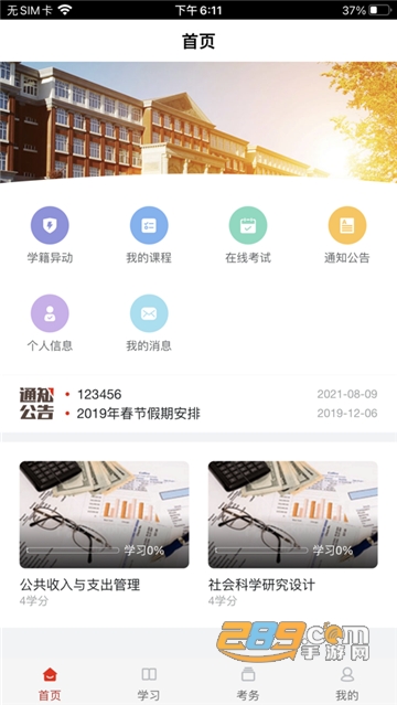 睿学在线app下载安卓版下载2023最新版