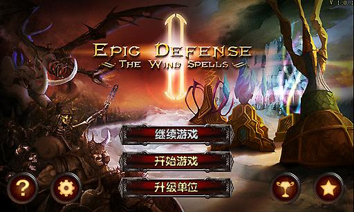 史诗塔防2APP