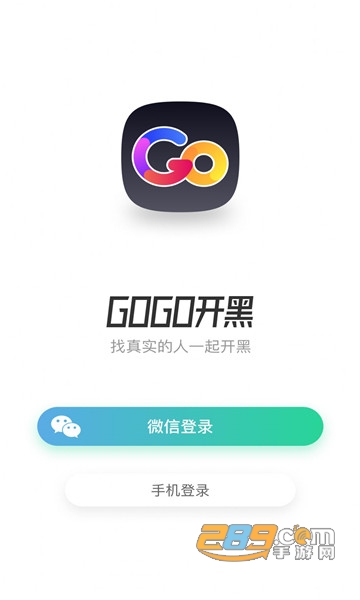 gogo开黑app最新官方安卓版v1.0.2安卓版