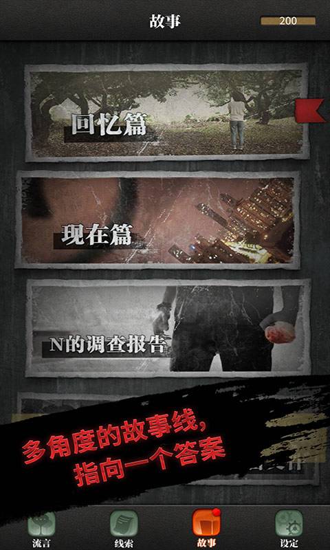 流言侦探APP