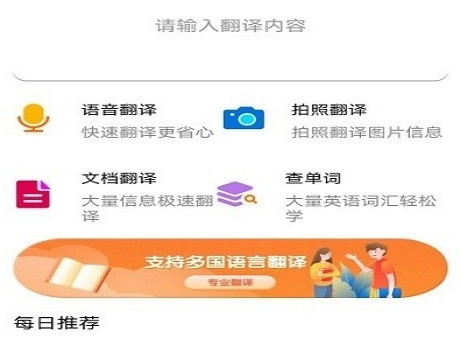 智能翻译助手界面示意图