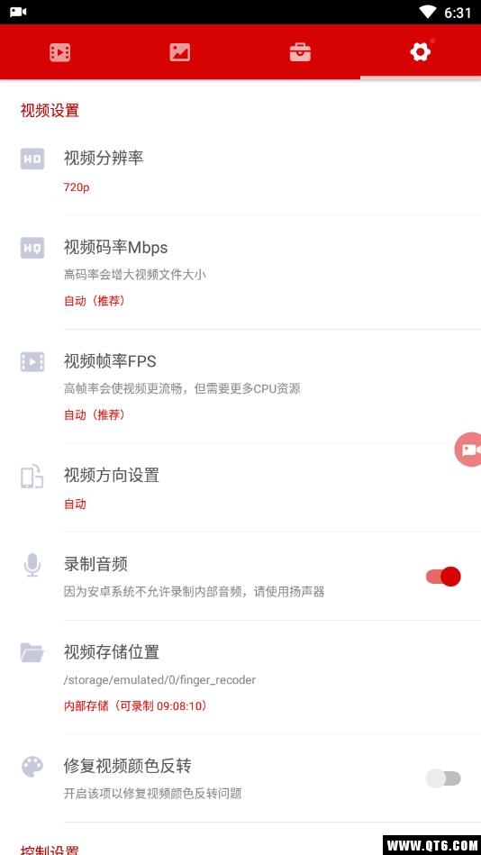 屏幕录制 3.4.6安卓版