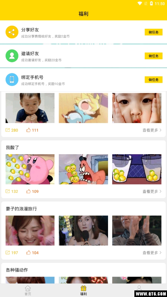 表情包头条 3.2.3最新版