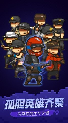 通关吧英雄(Zombie Fighter: Hero Survival)