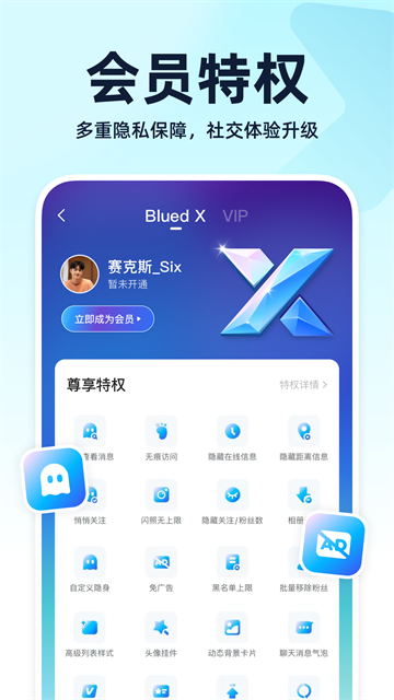 Blued交友