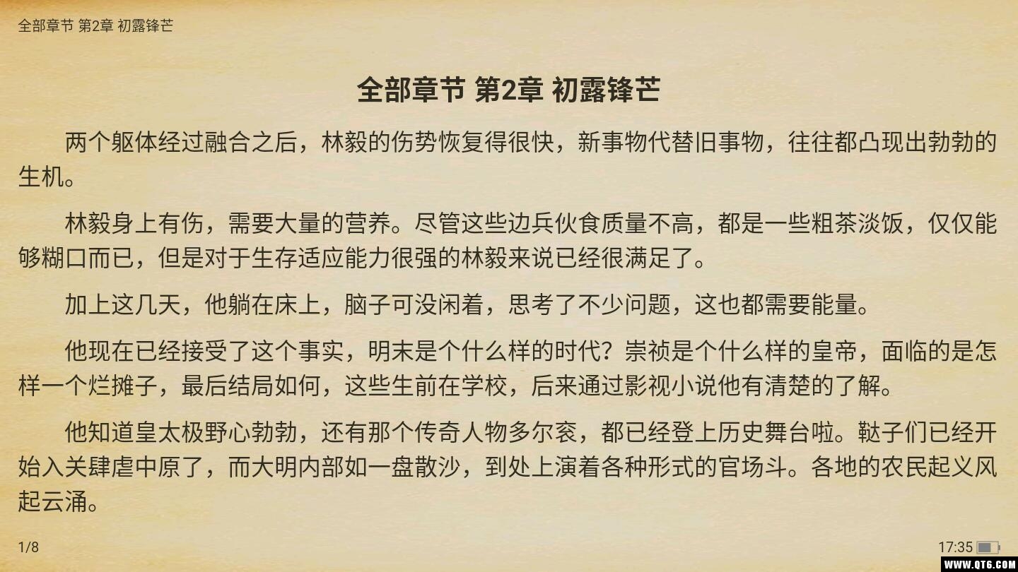 笔趣阁阅书城 2.1.6最新版