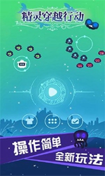 精灵穿越行动app