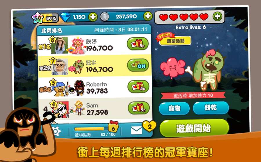跑跑姜饼人APP