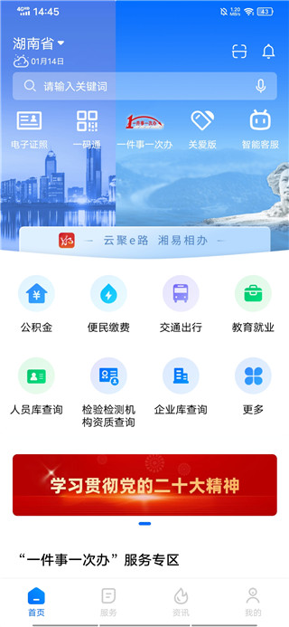 湘易办app下载官方2026最新版