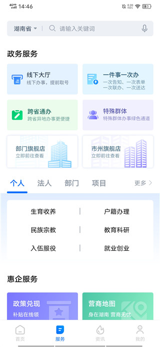 湘易办app下载官方2026最新版