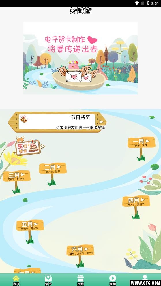 贺卡制作 5.12最新版