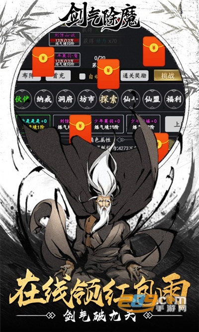 剑气除魔修真模拟器下载2023最新版本v1.0.0最新版