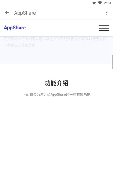 App分享应用市场解锁VIP版