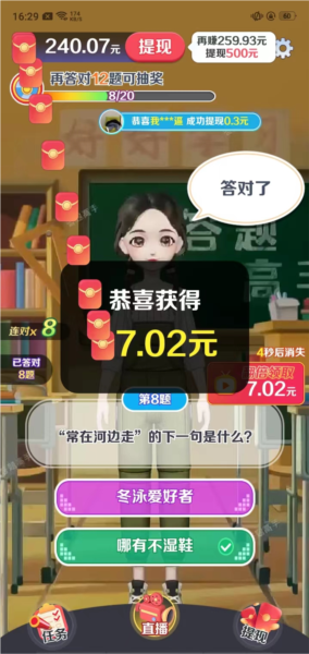 亿万答题王图片3