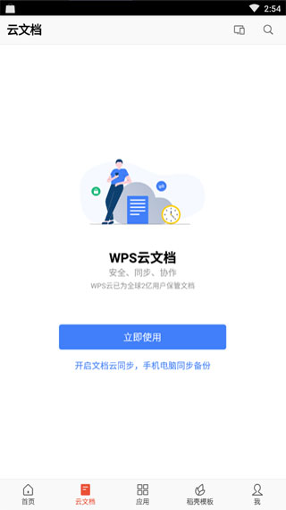 金山WPS Office