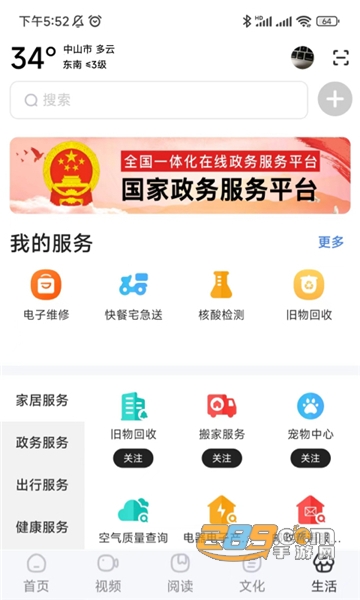 数字中山app手机版下载2023最新版v1.8.3安卓版