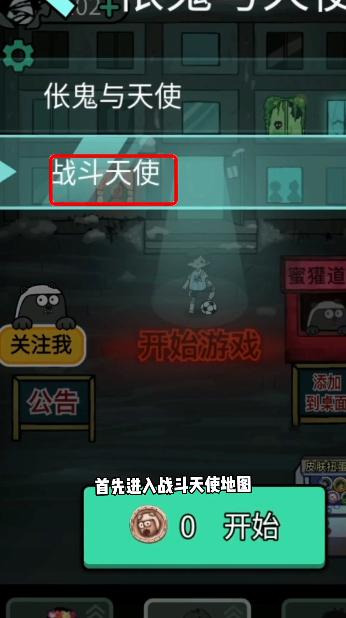 躺平发育战斗天使版