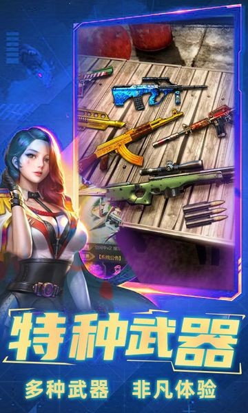反恐吃鸡行动