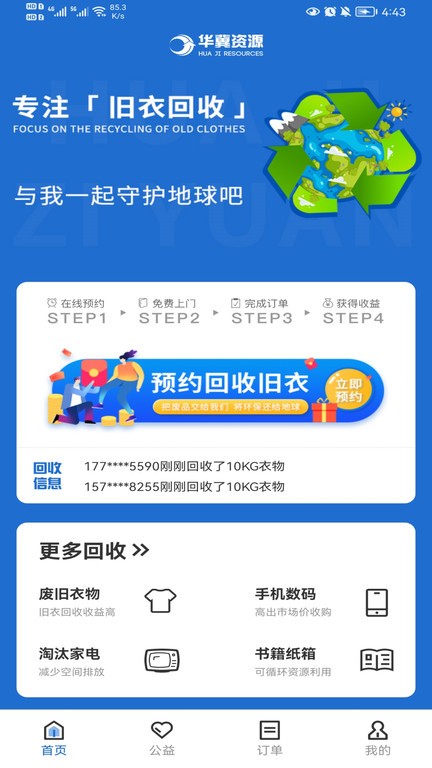 华冀资源