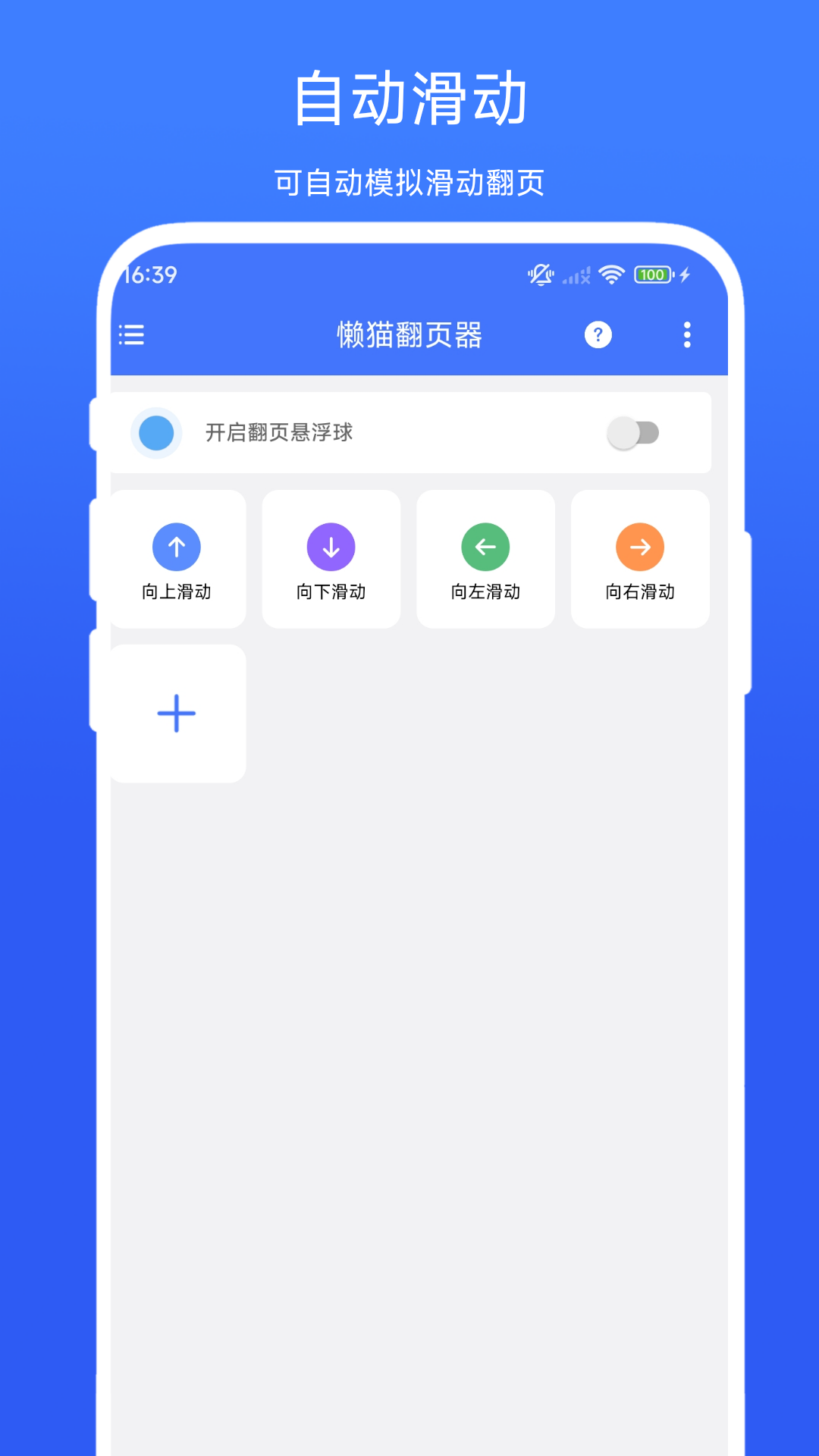 懒猫翻页器