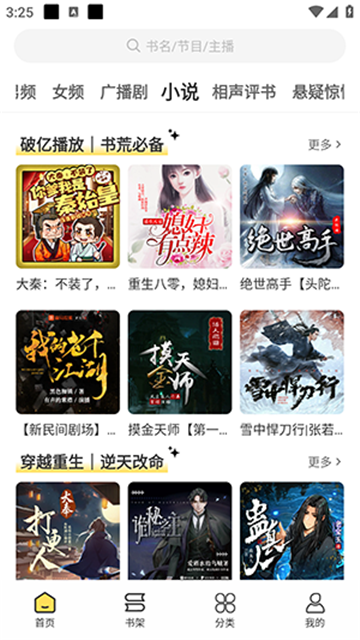 鸭趣听书免广告版