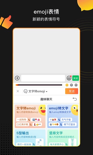 趣键盘输入法